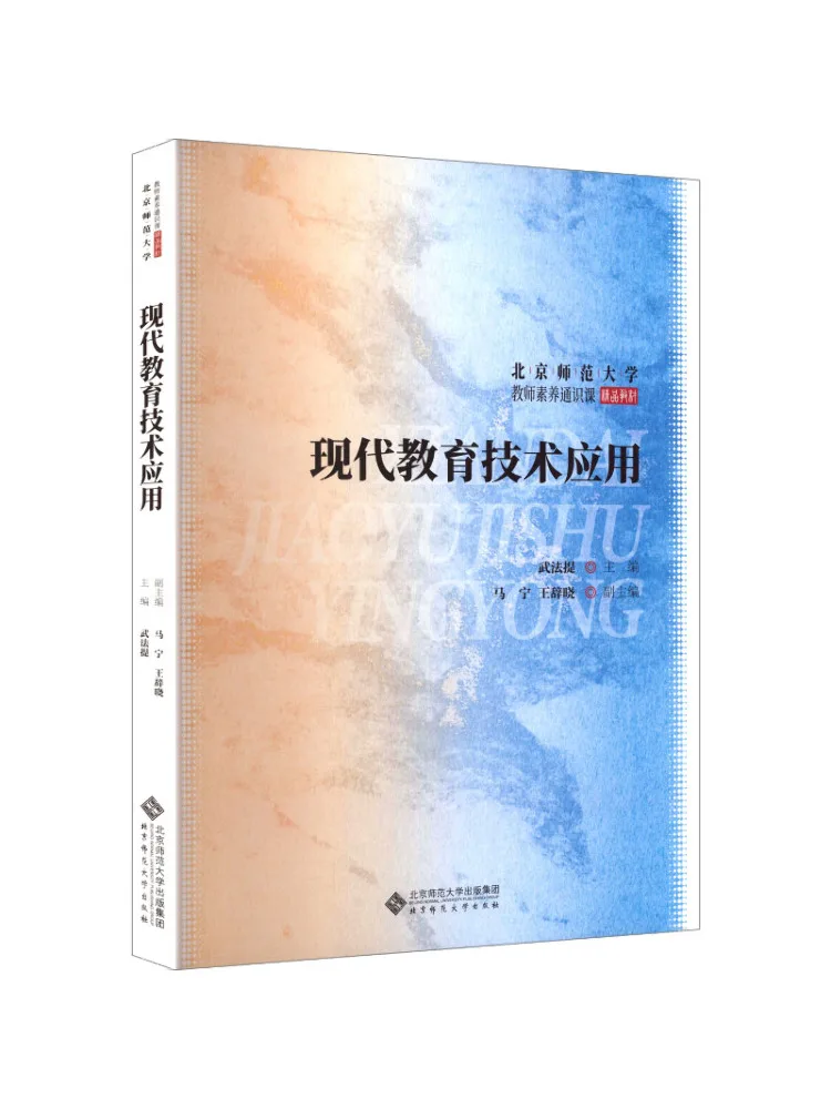 Book-Winshare Modern Educational Technology Applications