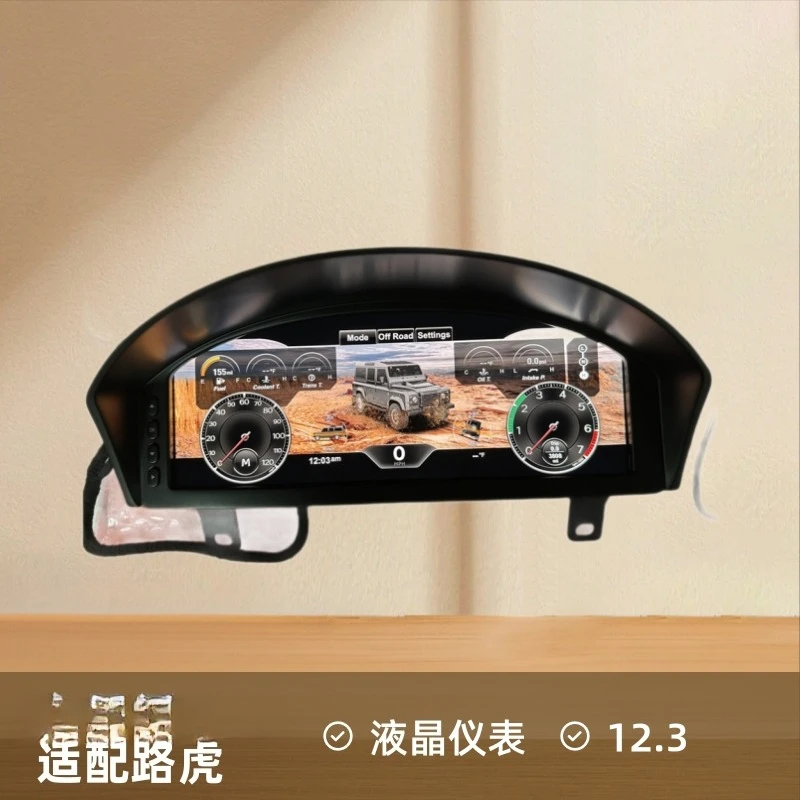 Suitable for 12-16 Land Rover Defender diesel LCD meters 12.3 inch instrument panel assembly non-destructive installation