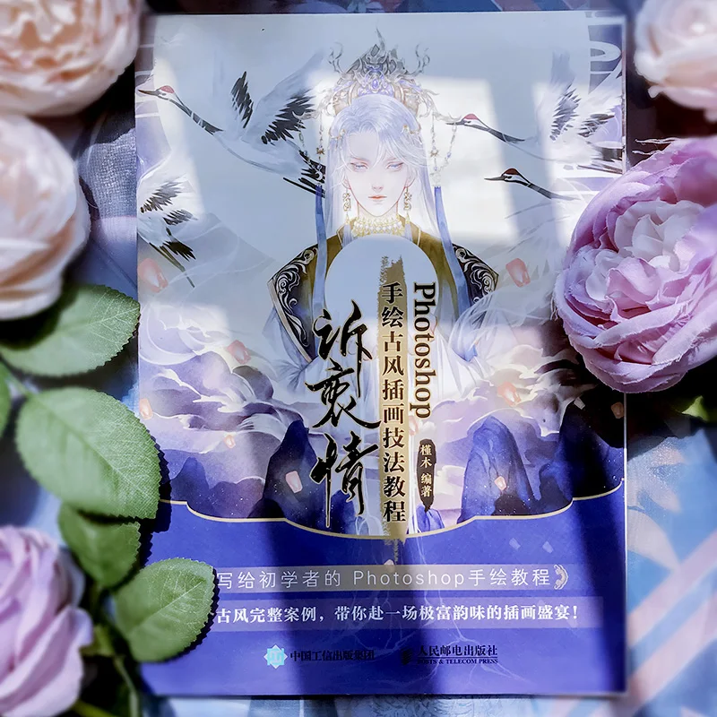 Photoshop Tutorial sulle tecniche di illustrazione in stile antico disegnato a mano, tutorial sulla pittura PS,