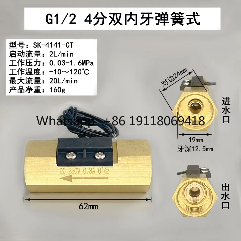 Small Flow Normally Open Type 2/4/6-point Full Copper Switch Quantity Flow Signal Water Flow Induction Switch