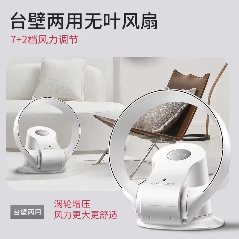 Bladeless fan table wall dual-purpose household bladeless electric fan control silent file wall-mounted desktop floor fan