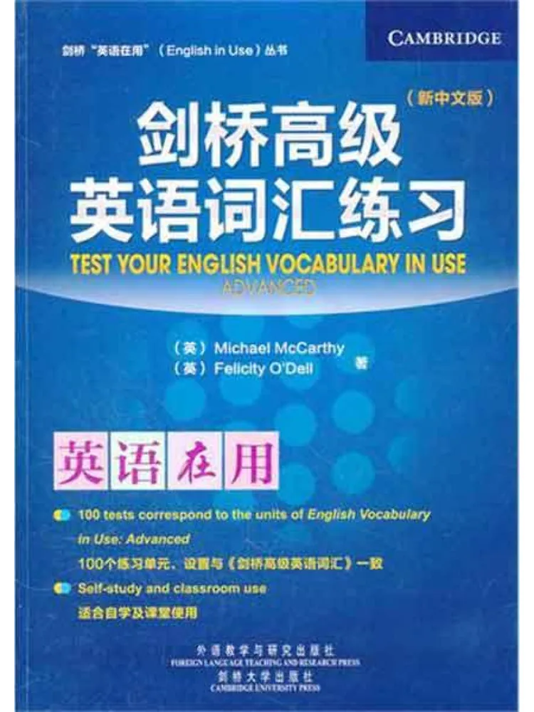 

Книга-учебное пособие Winshare Cambridge Advanced English Vocabulary Practice, новое китайское издание