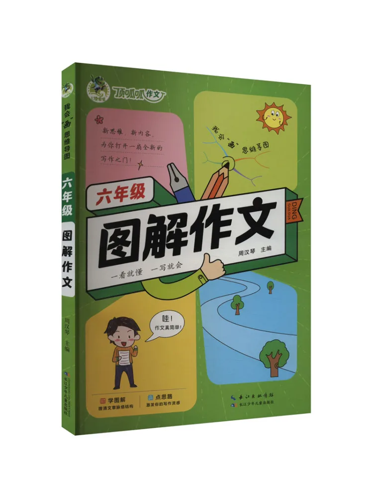 Book-Winshare Sixth Grade Illustrated Composition