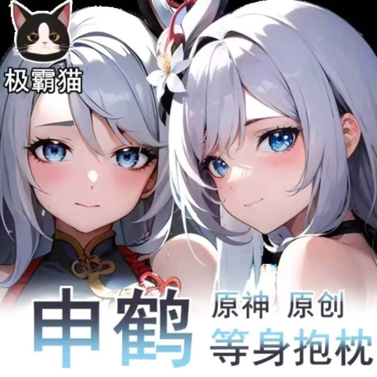 

Anime Japan Genshin Impact Shenhe Pillow Case Cosplay Long Game Dakimakura Hing Body Otaku Cushion Cover Collection Gift