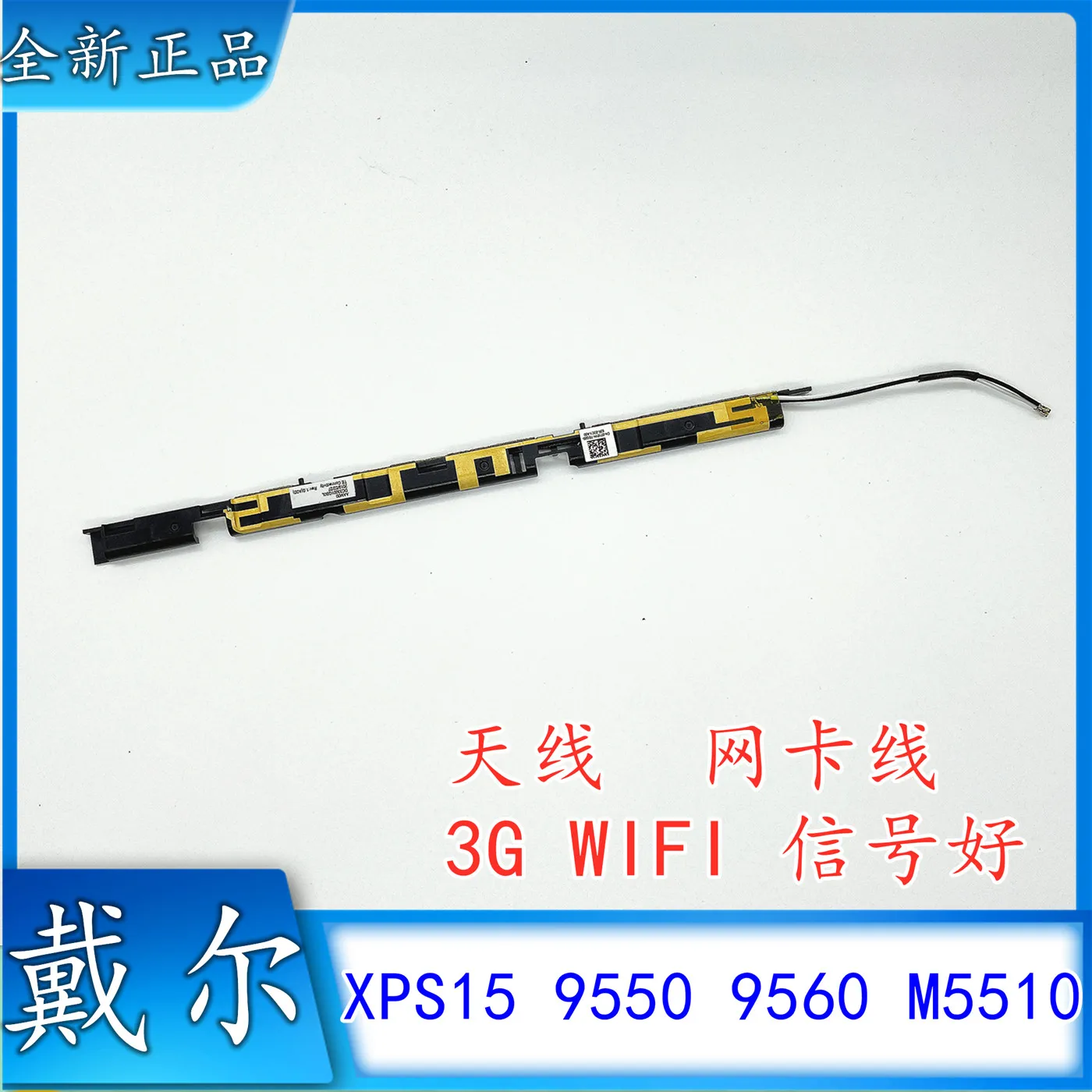 Applicable to Dell XPS15 9550 9560M5510 antenna network interface card cable 3G WIFI antenna 0T16YH