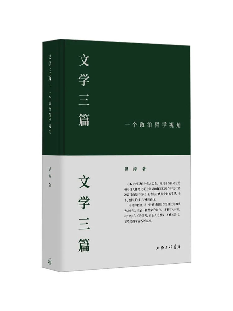 

Book-Winshare Three Literary Essays A Political Philosophy Perspective