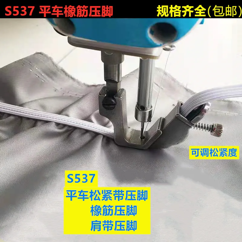 Lockstitch Elastic Band Presser Foot Computer Lockstitch S537 All-Steel Rubber Band Presser Foot Shoulder Strap Presser Foot Pul