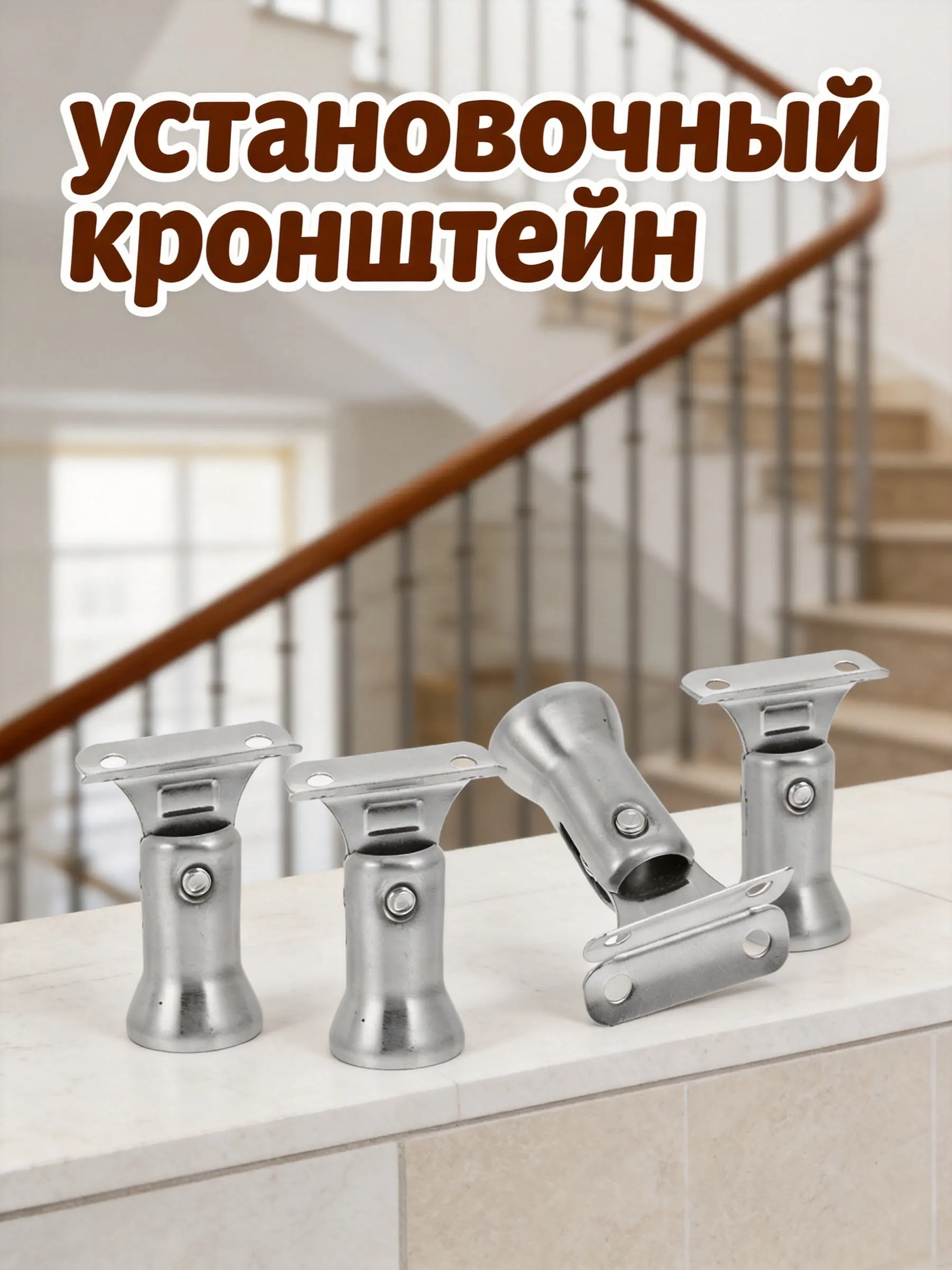 4Pcs Metal Handrail Bracket Sturdy Banister Support Rust Proof Wear Resistant Simple Practical Stable Decorative