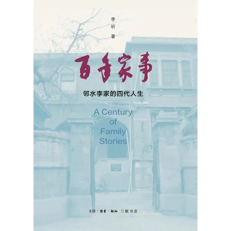 

Семейная история Centuryold «Четыре поколения семьи Ли» в лийншуй Ли Синь 97871080714