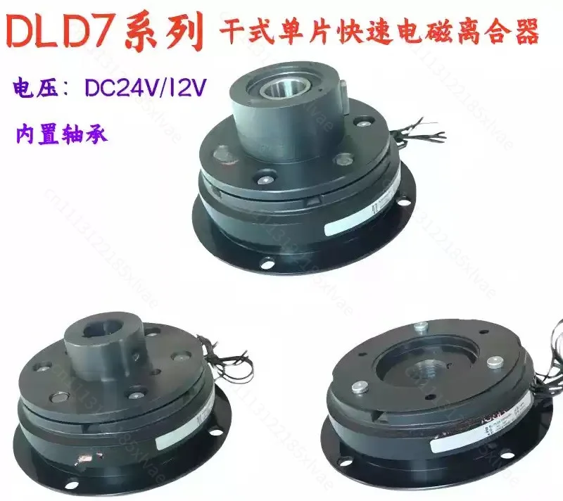 DLD7 Series Flanged Monolithic Fast Electromagnetic Clutch DC24V/12V