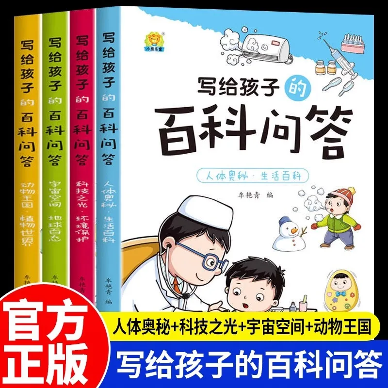 

Encyclopedia Q&A for Children, Extracurricular Books for Primary School Students in Grades 1, 2, and 3