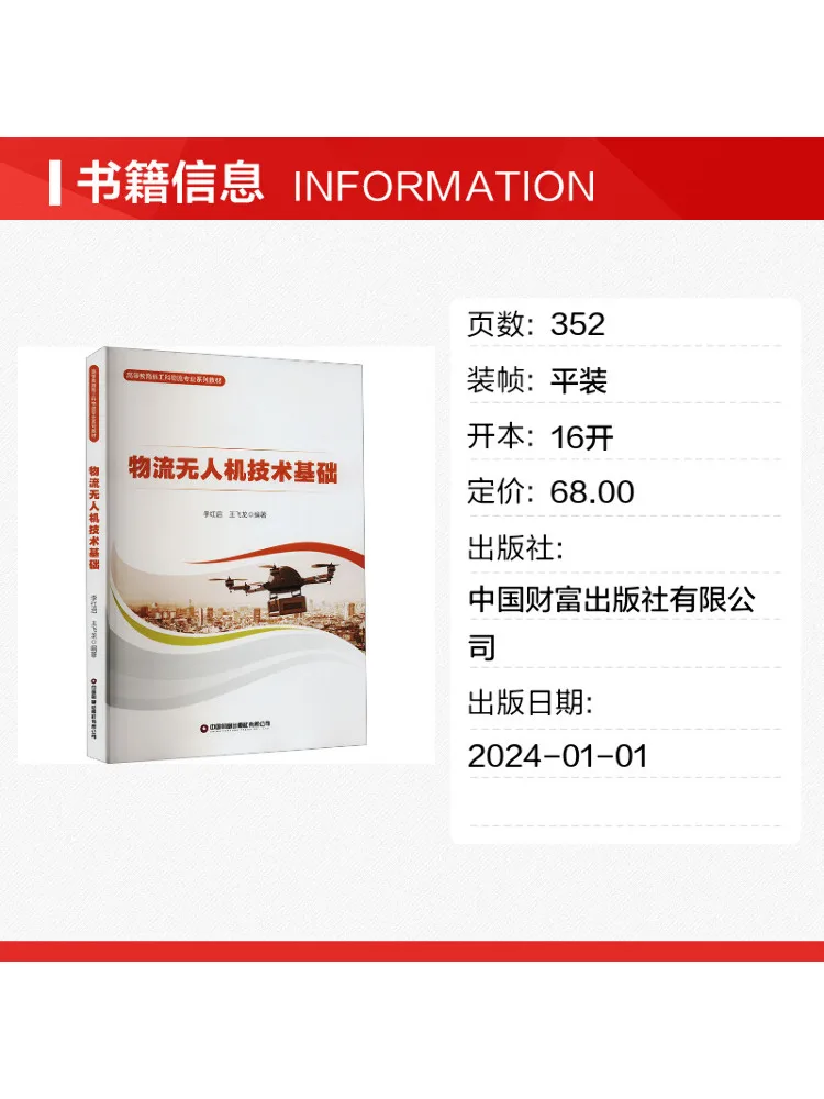 Book-Winshare Logistics Drone Technology Fundamentals