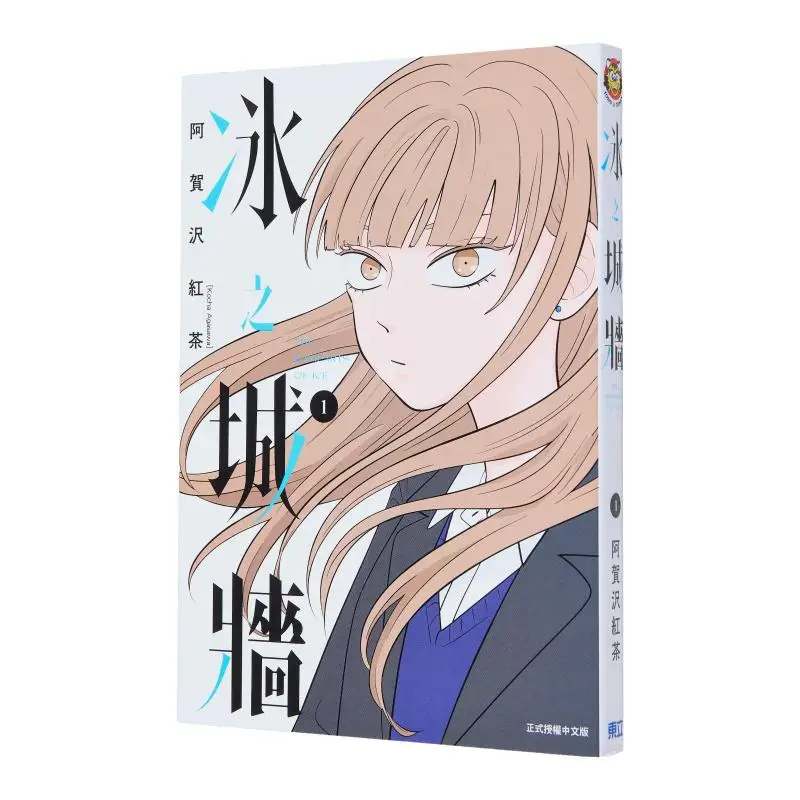 

Ice City Wall First Print Limited Edition 01 Agazawa Black Tea Dongli Publishing 9786260210991 Book