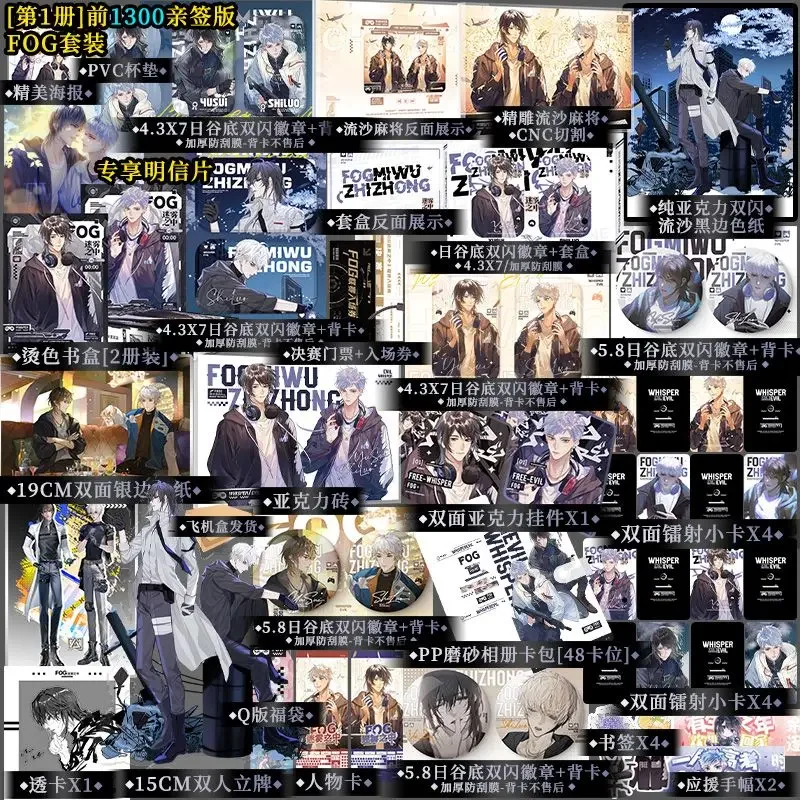 كتب رواية FOG Mi Wu Zhi Zhong Vol.1-2 بقلم Man Man He Qi Duo رواية رياضية إلكترونية صينية BL مع شخصيتين من الذكور