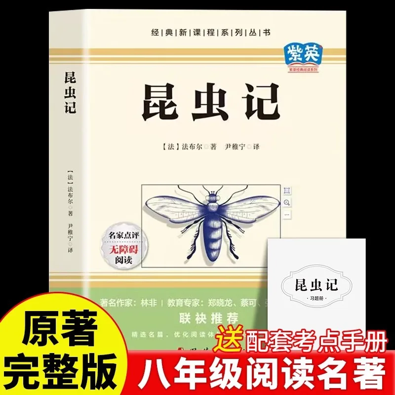 

Хроники с насекомыми, незачитанная классическая внеклассная книга для первого семесте восьмого класса
