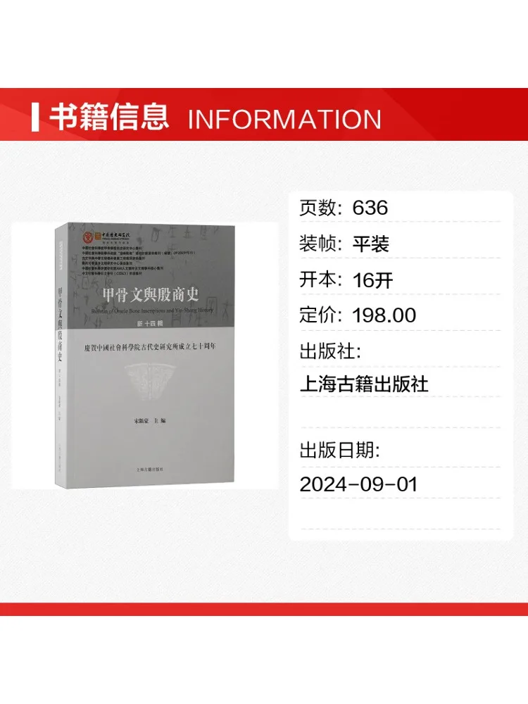 Book-Winshare Oracle Scriptures and the History Of the Yin and Shang Dynasties New Volume 14