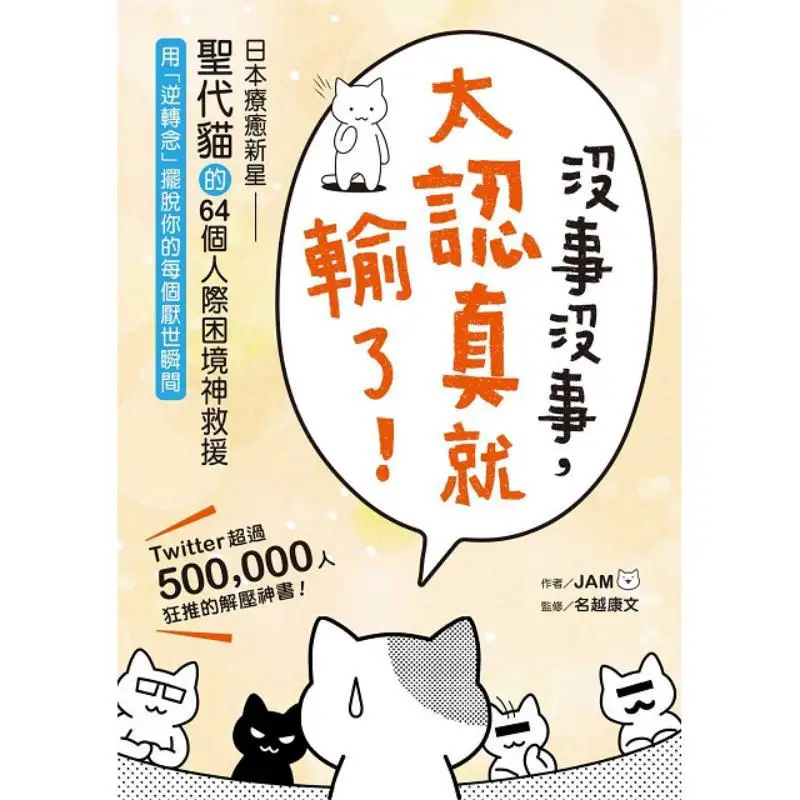 Its Okay Its Okay If You Take It Too Seriously Youll Lose Nagayoshi Yasufumi Finance And Economics News Press 9789861304243 Book