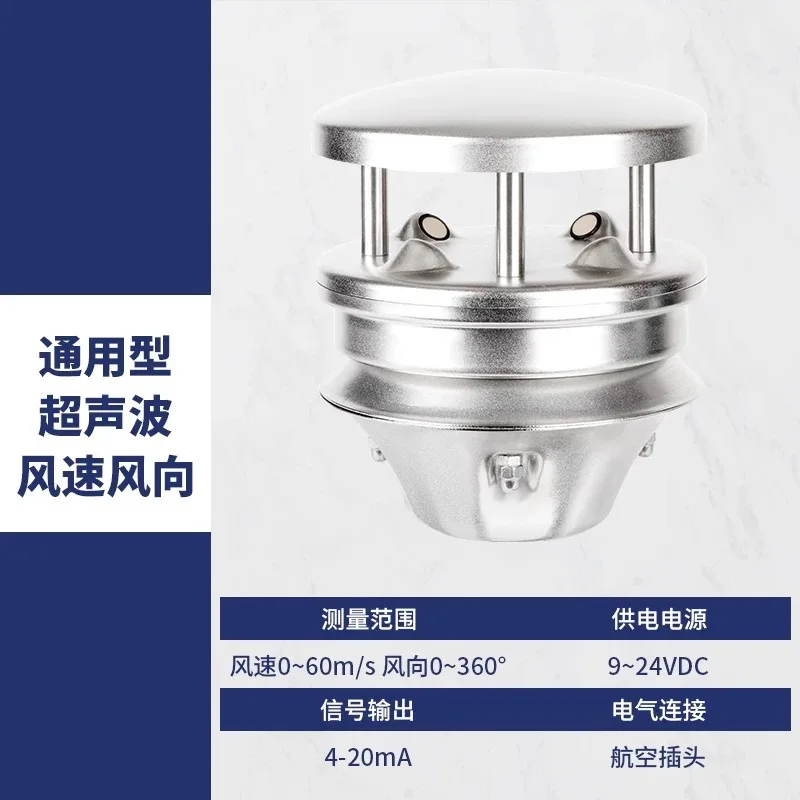 1pcs Industrial ultrasonic sensors High-precision outdoor weather monitors Anemometer