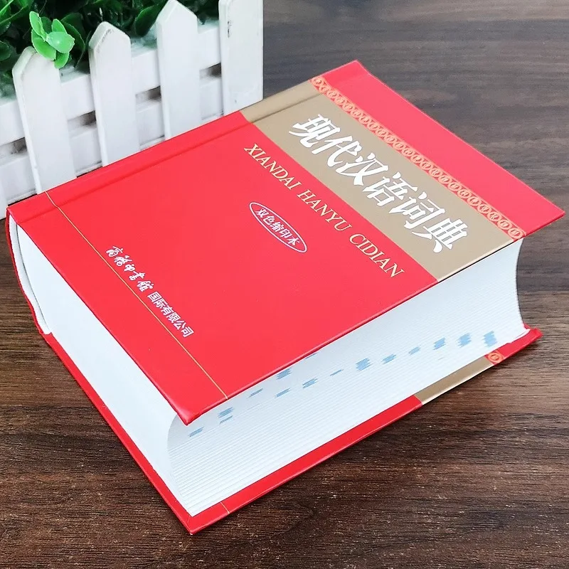Modern Chinese Dictionary, Practical Chinese Reference Tool Book for Primary and Secondary Students
