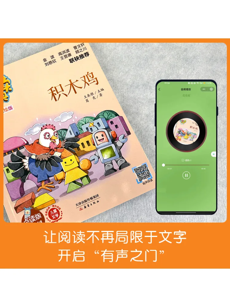 إصدار قراءة Book-Winshare Building Block Chicken Point