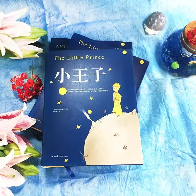 세계적으로 유명한 소설 어린왕자(중국어판) 어린이를 위한 책 이야기와 중국어 배우기 책