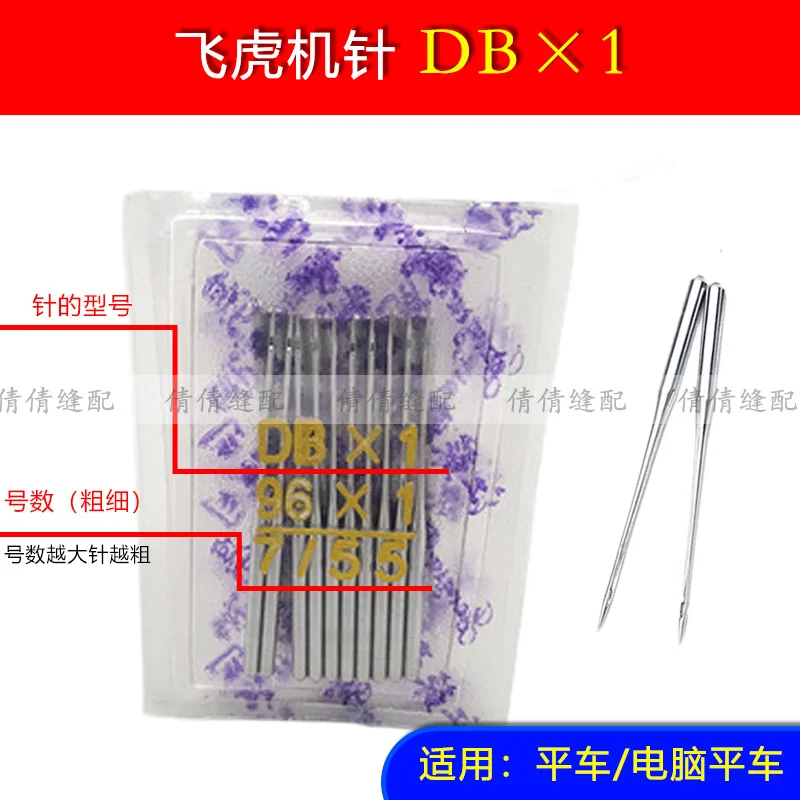 100pcs 1bag Flying Tiger Dbx1 Computer Lockstitch Sewing Machine Needles DB*1 Db1 Sewing Machine Needle No. 14 Industrial Sewing