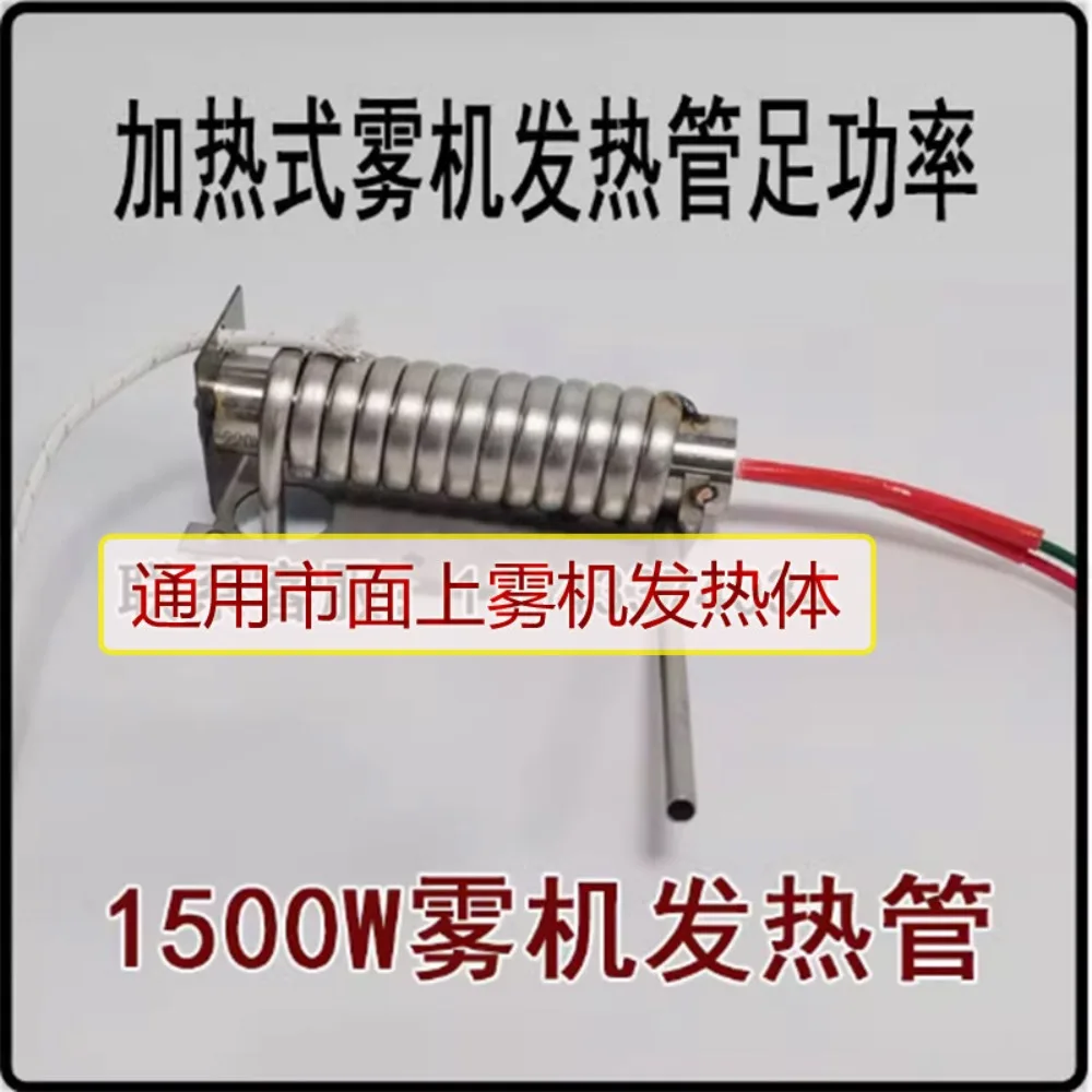 Fog Machine Heating Core 1500W 2000W 220V Smoke Machine Oil Pump Replacement Parts for DJ Stage Lighting Special Effects