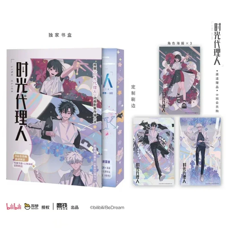 Link Click Novel Book Popular Anime Adapted Novel Shi Guang Dai Li Ren Youth Suspense and Touching Fiction