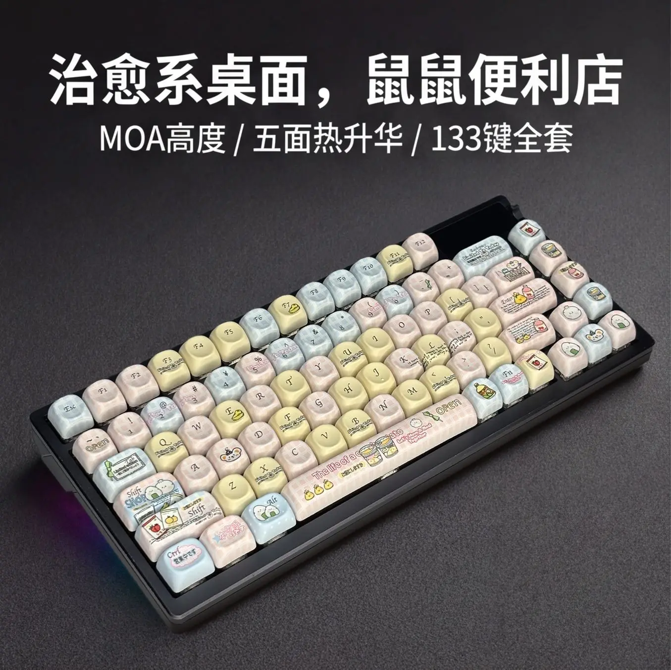 Cute mouse and mouse convenience store theme MOA height PBT material is sublimated, and personalized theme keycaps are popular.