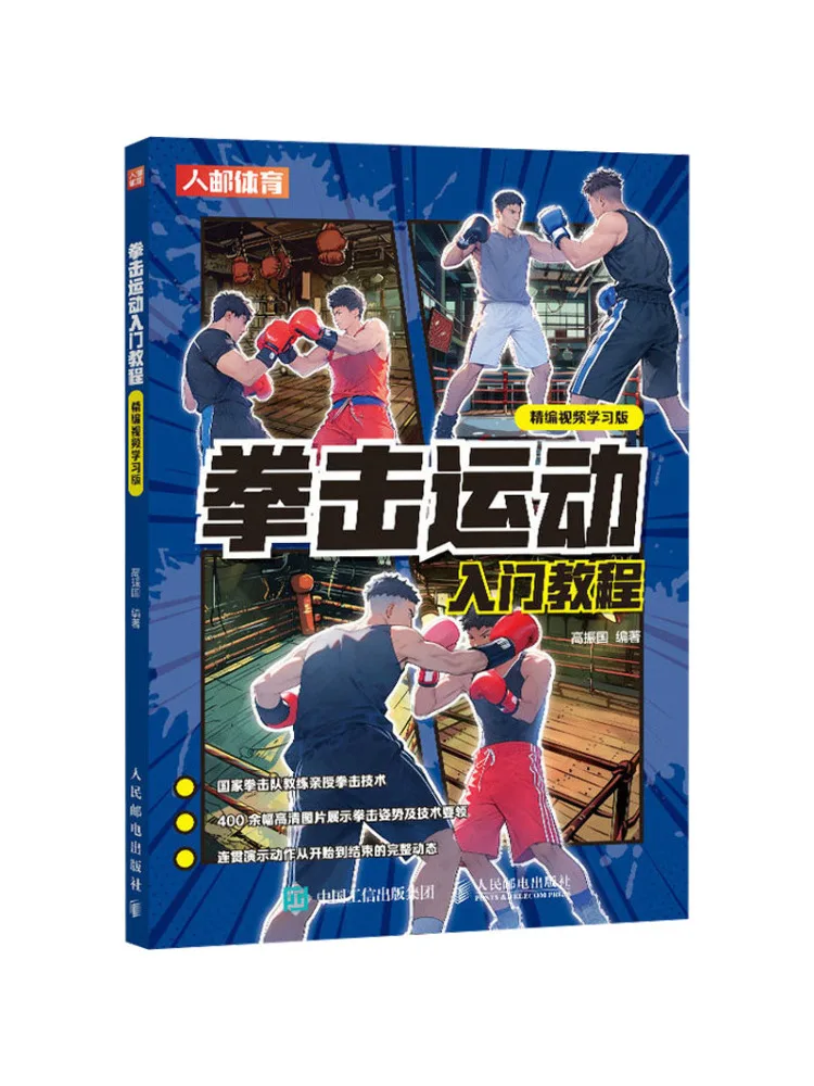 

Book-Winshare Introduction To Boxing Sports Tutorial Refined Video Learning Edition