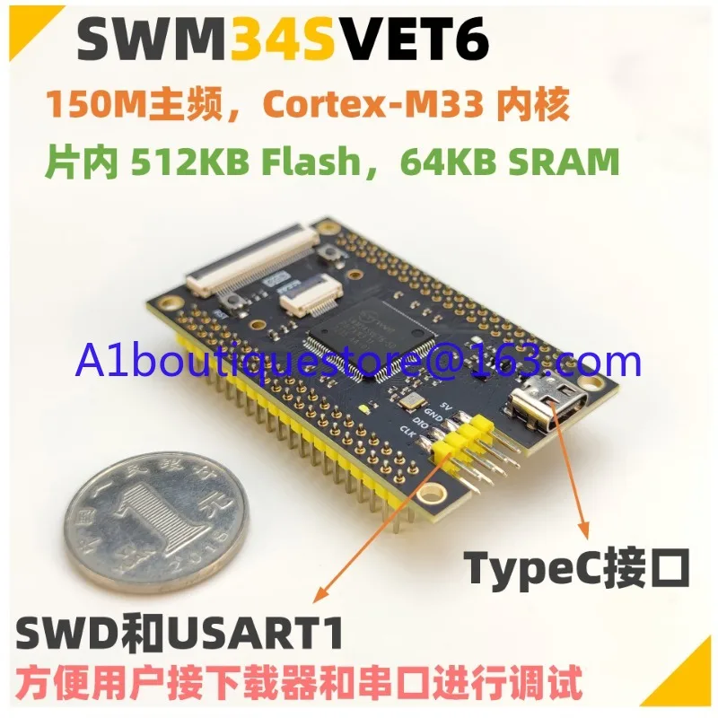 SWM34SVET6 small system board, core board, Huaxin micro-special