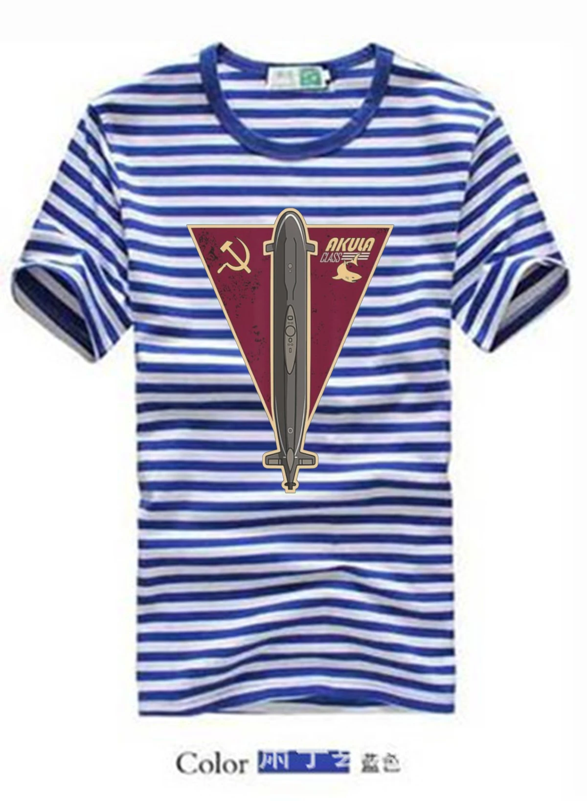 

Комплект из рубашки и футболки с коротким рукавом, советский флот, класс акала, подводная лодка, подводник, полосатая сорочка, сочетающаяся ...