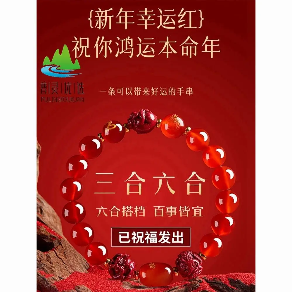 

2025 Year of the Snake Chinese Style Hongyun Birth Year Bracelet Red Agate Zodiac Lucky Beads Liuhe Guardian Amulet Triple Gifts