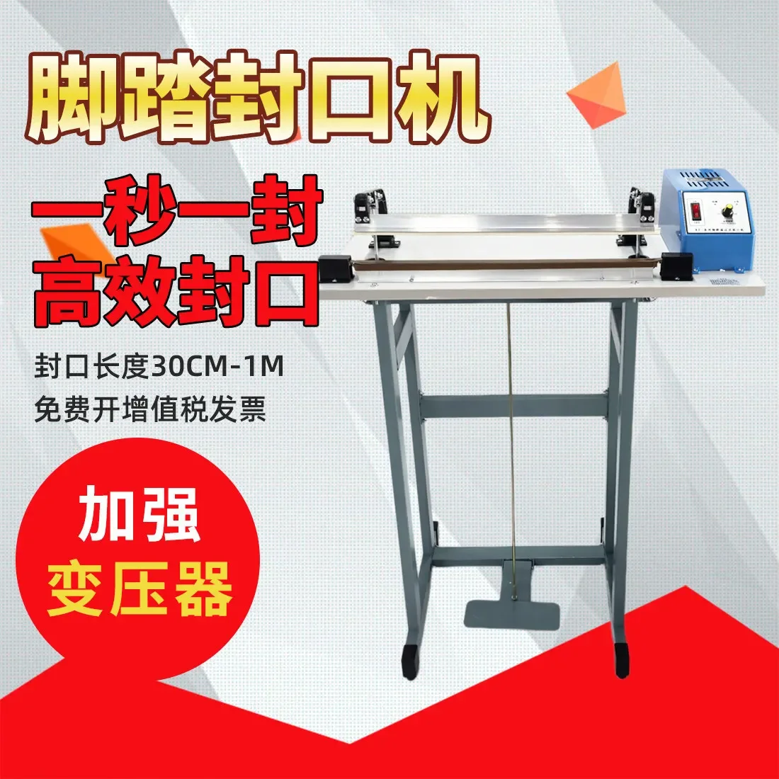 Foot-pedal sealing machine Commercial small vertical foot pedal plastic film bag Aluminum foil bag Tea moon cake