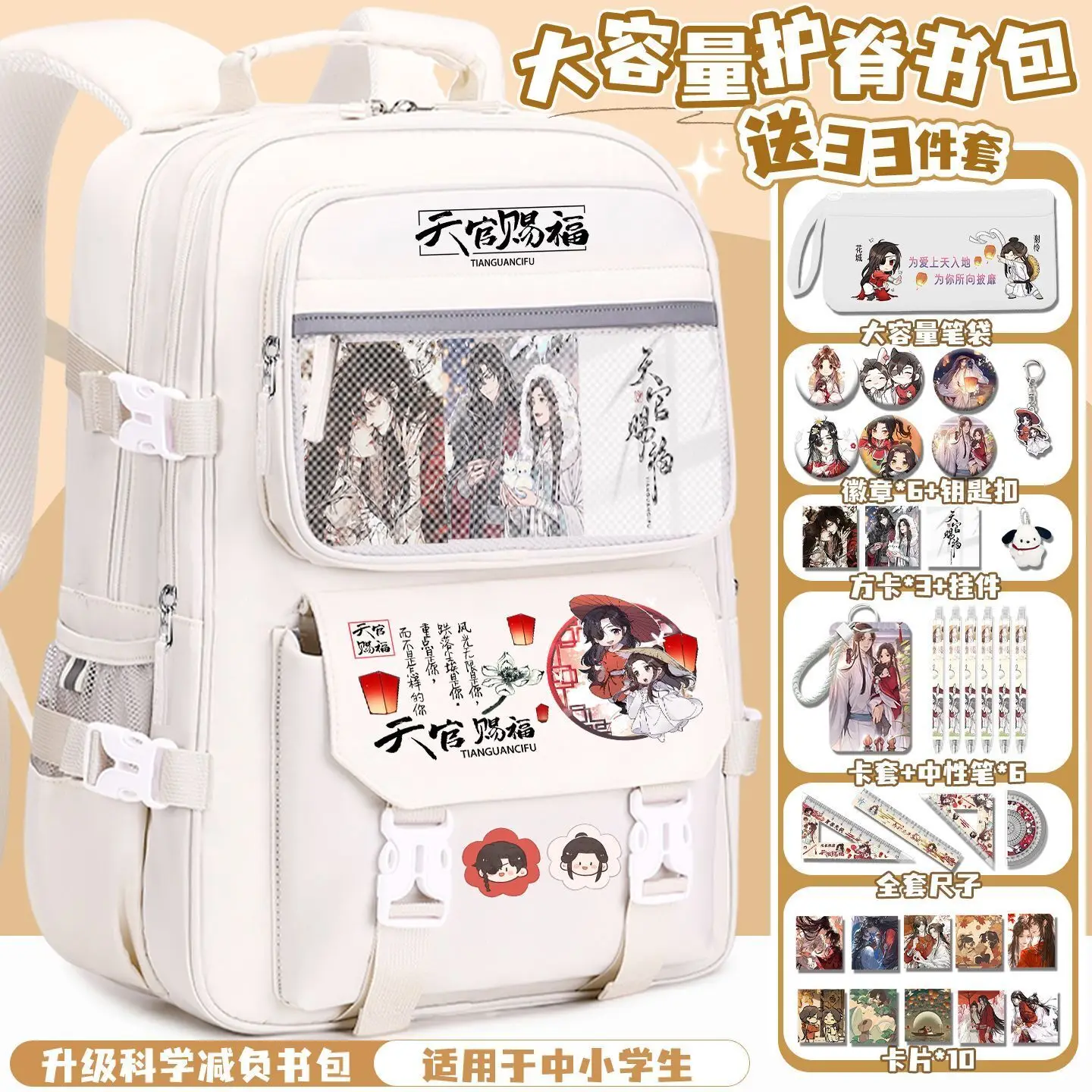 Tian Guan Blessing Collaboration Flower City Gratitude Boys And Girls Middle Elementary School Large Capacity Backpack Childr