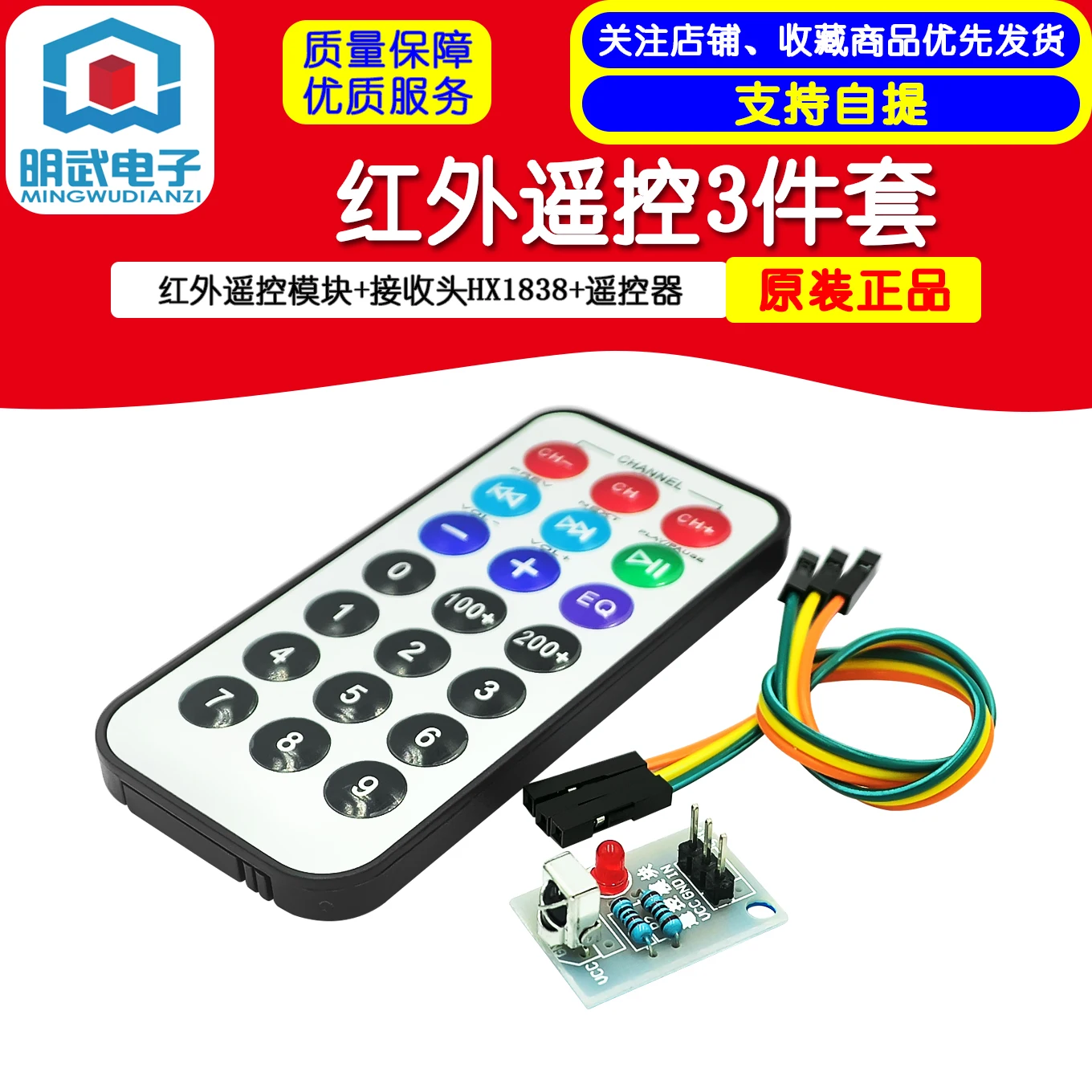 3-piece set, single-chip Infrared Remote Control Module + Receiver HX1838 + Coding Infrared Remote Control