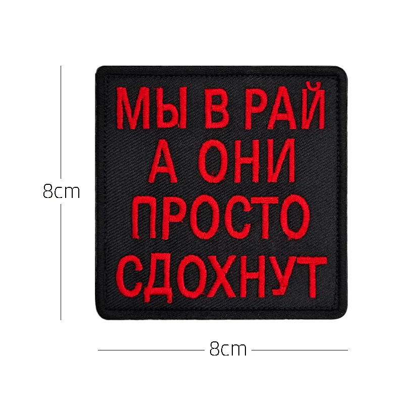 Russian Script Embroidered Hook and Loop Patch Badge Tactical Morale Badge Cloth Patch Embroidered Patch Spot Wholesale