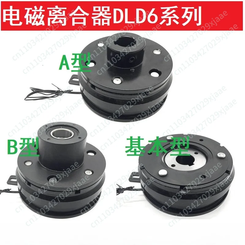 

DLD6 High Torque Compact Dry Type Single Plate Electromagnetic Clutch 24V/12V Flange Mount with Lugs