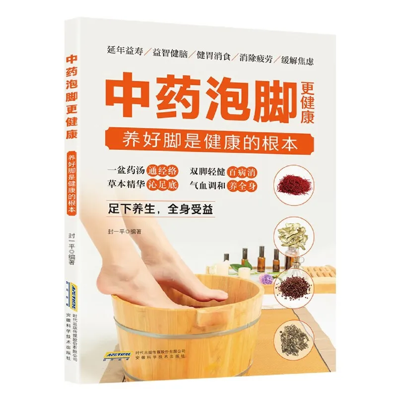 

Traditional Chinese medicine foot soaking is healthier, raising good feet is the foundation of health, family health reading, fo