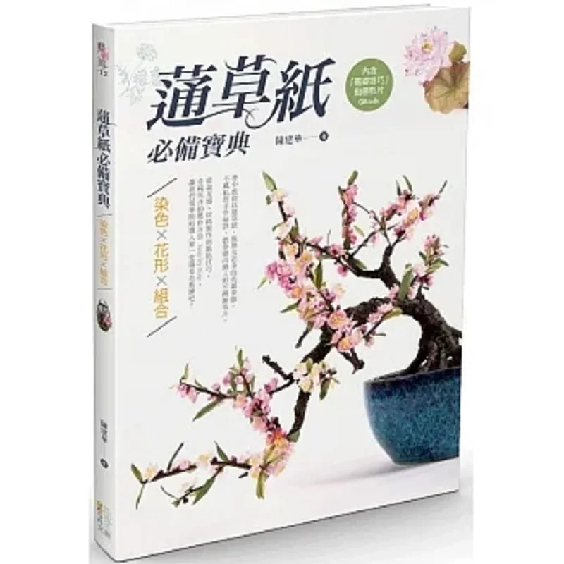 

Youdaoplaceholder0 Essential Guide For Straw Paper Dyeing X Flower Shape X Combination Chen Jianhua 9786267096581