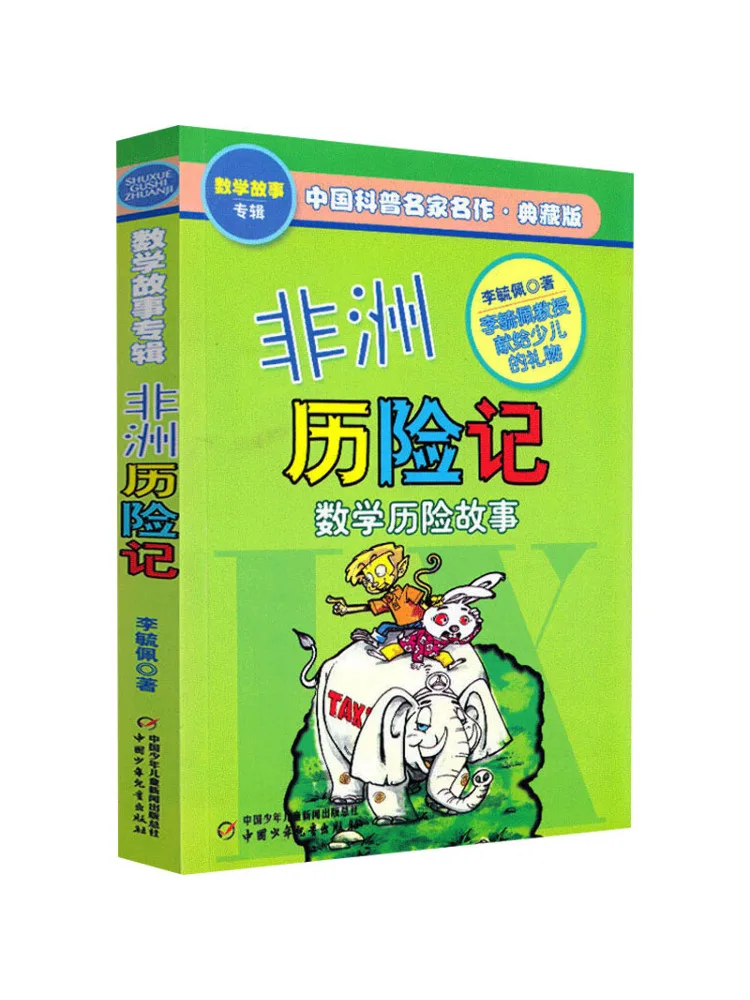 

Книга-Winshare African Adventure Коллекционное издание