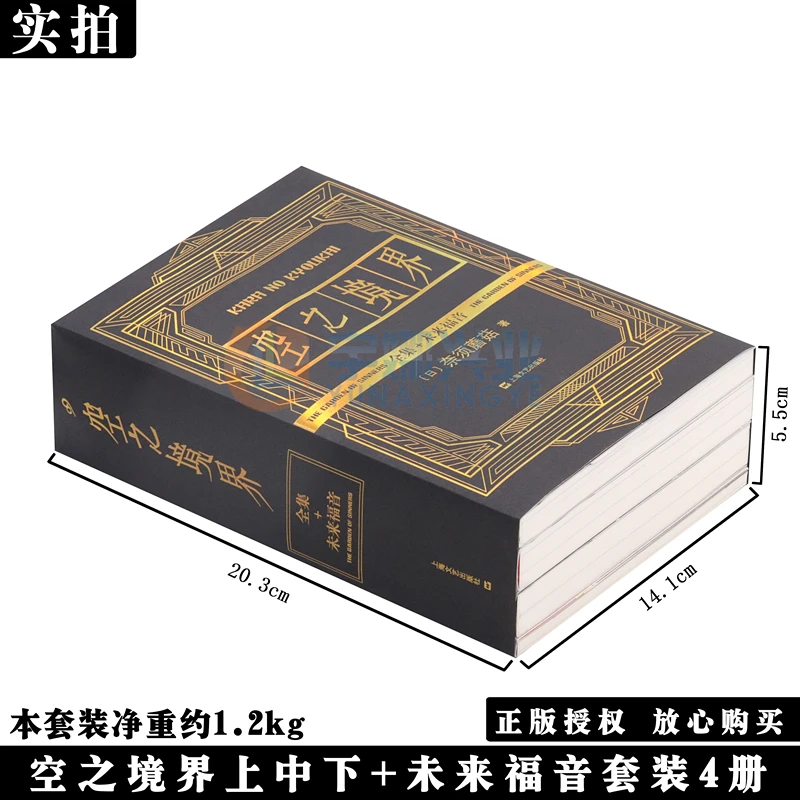 Kara no Kyoukai novel set of 4 books completed edition paperback version Japanese youth literature Japanese comic novel