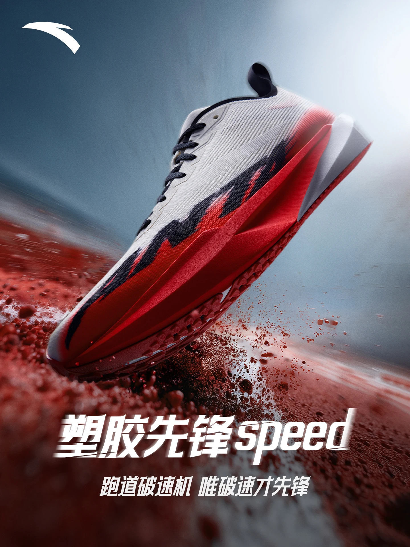 ANTA Plastic Pioneer Speed Racing Men's and Women's Track Specific Physical Testing Wear Resistant Fashion Running Shoes