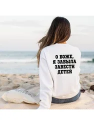 Women's Sweatshirt with Russian Inscription Harajuku Streetwear Vintage Tops O-Neck Brushed Pullovers Female Sweatshirts Fashion