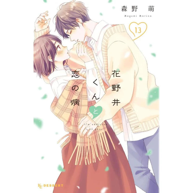 Hananoi And Loves Disease 13 MOE Morino Kodansha 9784065319369 كتاب