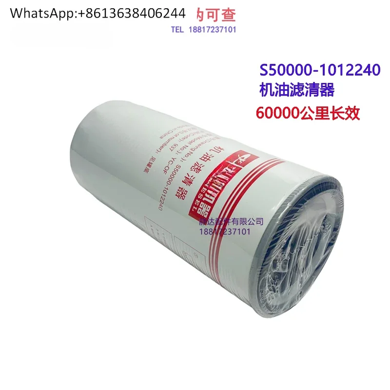 

Оригинальный масляный фильтр S50000-1012240 для двигателя S06 Guoliu Chenglong Futian Jianghuai Dongfeng