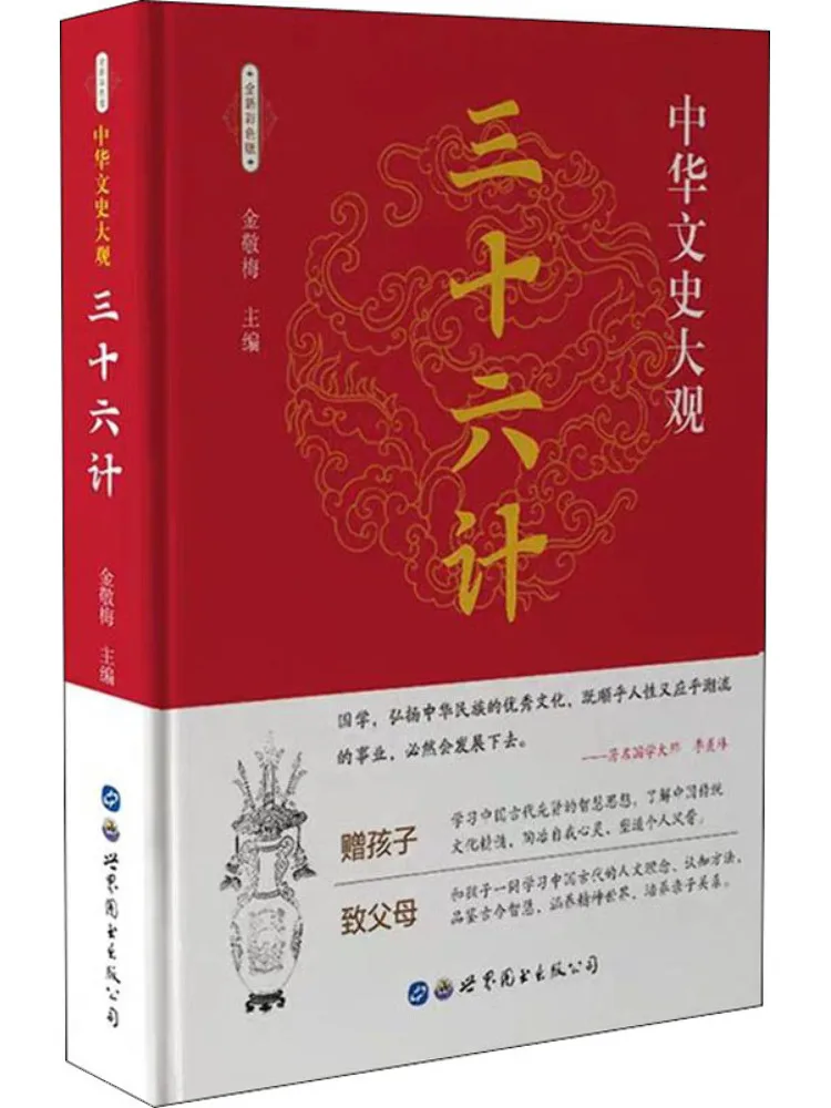 

Книга-Winshare Thirty Six Strategies, новое цветное издание