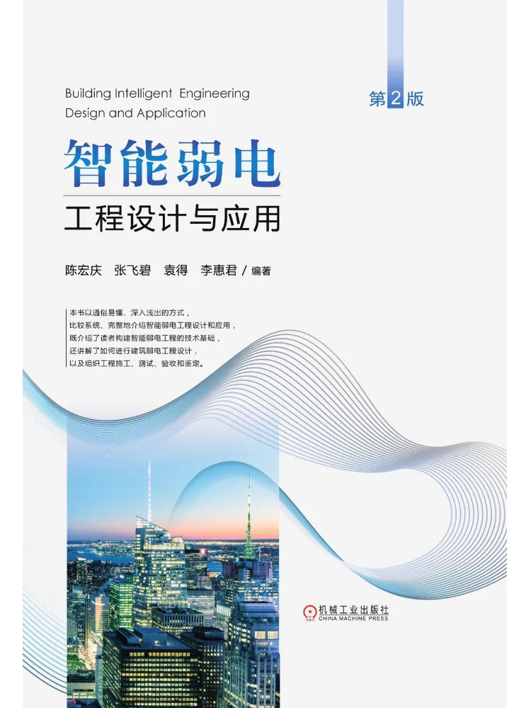 Book-Winshare Design and Application Of Intelligent Low Voltage Engineering 2nd Edition