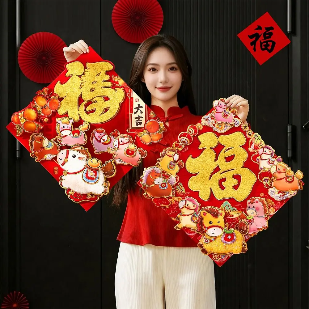 النمط الصيني 2026 الحصان العام الباب ملصق توافدوا السنة الجديدة التقليدية الجدار ملصق ذاتية اللصق شخصية الحظ الزخرفية #3