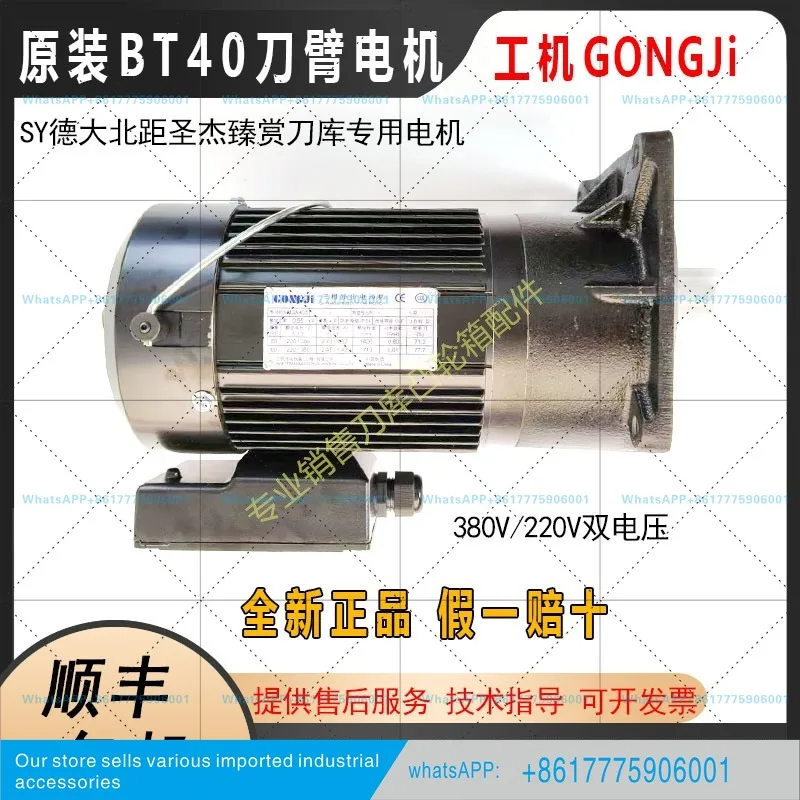 GONGJI Machine Motor P/NM3A405 Cutterhead Selector SVB22 Tool Changer Arm Brake Motor 0.55KW